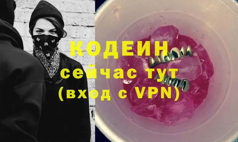 Кодеин Purple Drank  Зарайск 