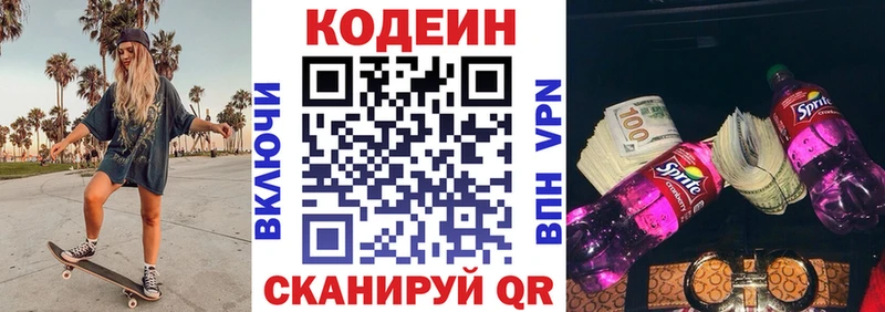 Кодеиновый сироп Lean Purple Drank Зарайск